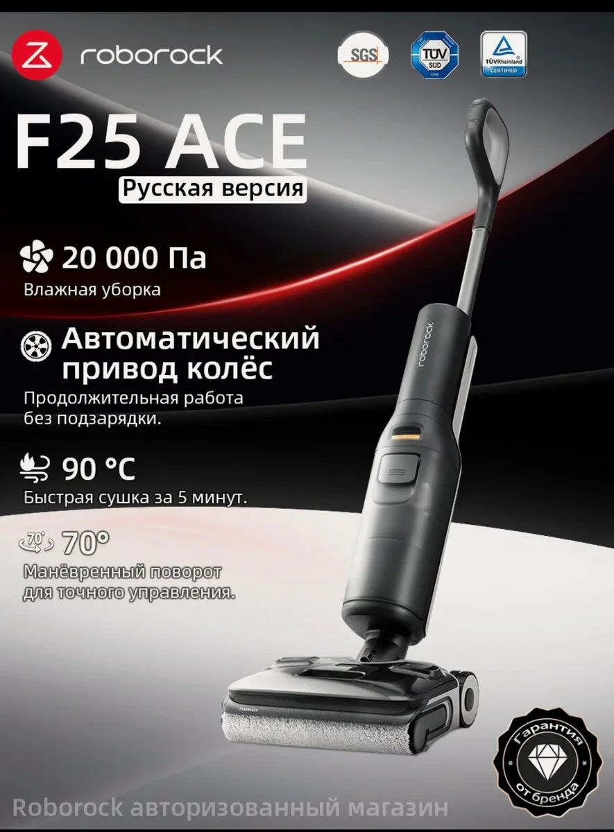 Вертикальный моющий пылесос Roborock F25 ACE
