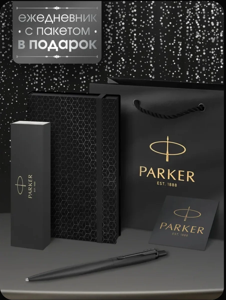 Ручка шариковая Parker Jotter XL Monochrome Black BT в подарок черный ежедневник