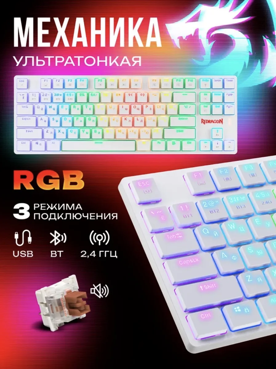 Redragon игровая клавиатура механическая беспроводная Anubis RGB (80%)