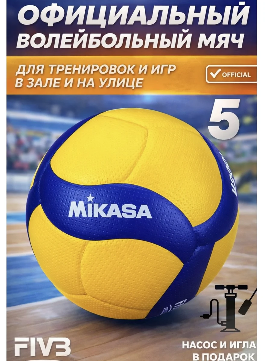 Волейбольный мяч Mikasa V200W размер 5
