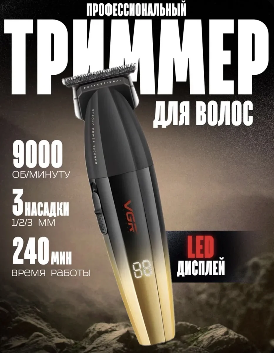 Триммер для волос, мужской / V 906 золотой