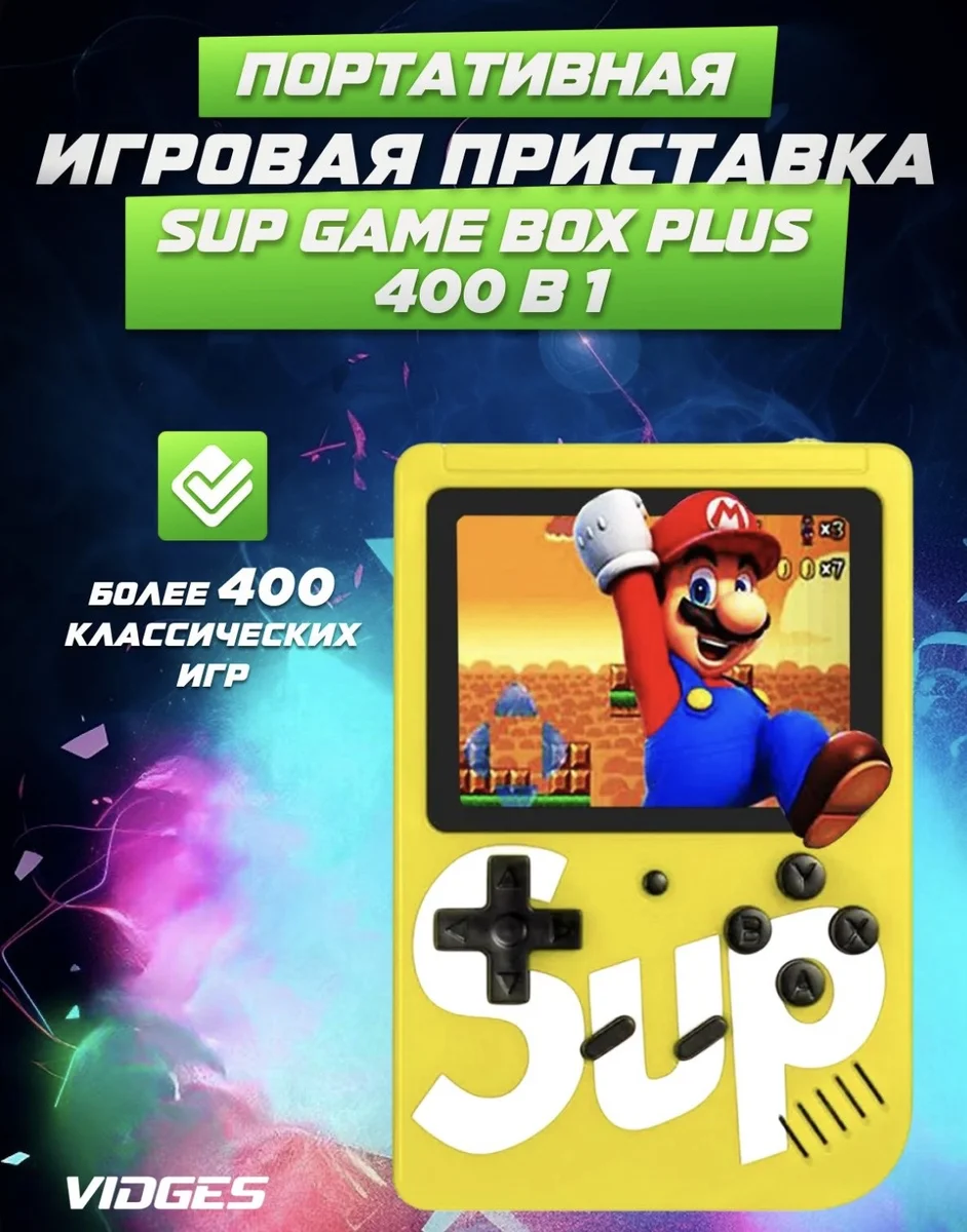 Портативная игровая приставка SUP GAME BOX PLUS 400 в 1