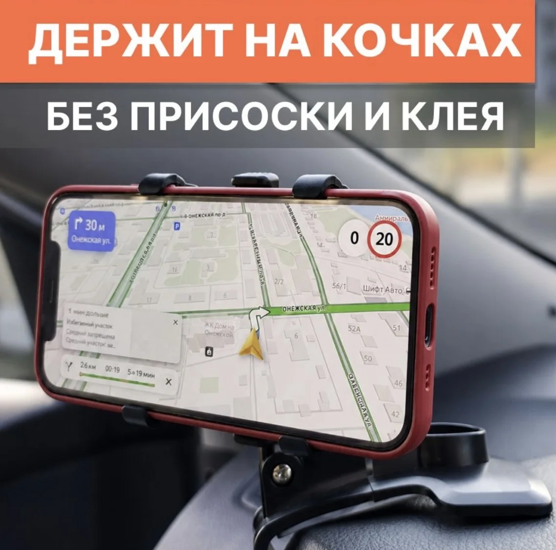 Держатель для телефона автомобильный